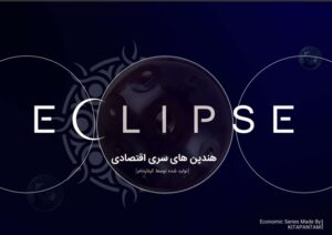 عکس کاتالوگ اکلیپس