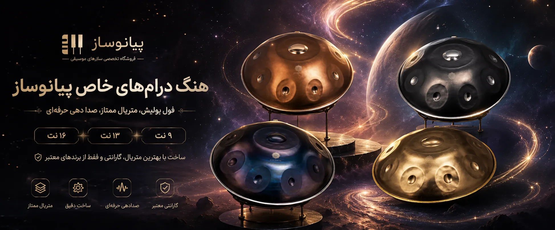 خرید هنگ درام